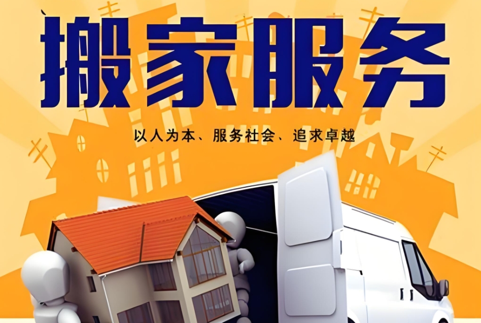 松原搬运公司电话